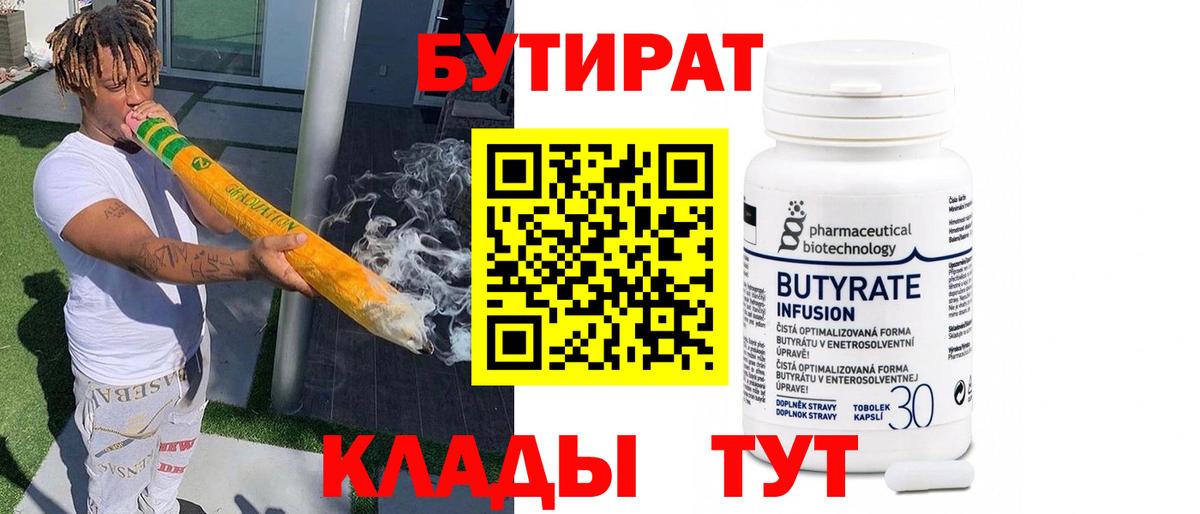БУТИРАТ буратино Усть-Джегута