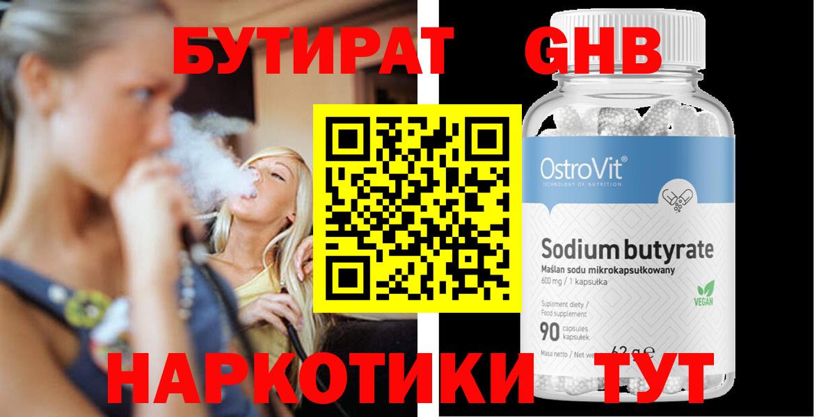 Усть-Джегута  БУТИРАТ вода  БУТИРАТ  Вход с VPN 