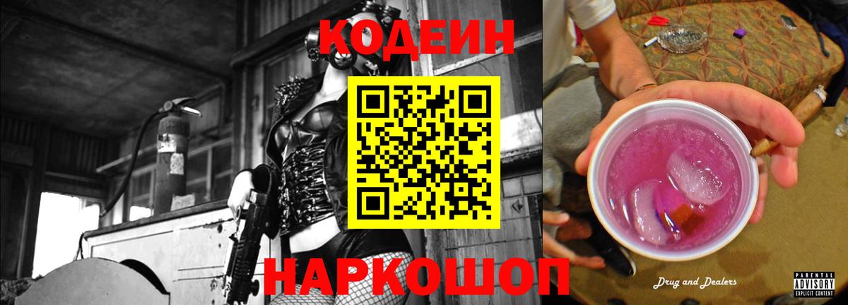 Codein Purple Drank Усть-Джегута
