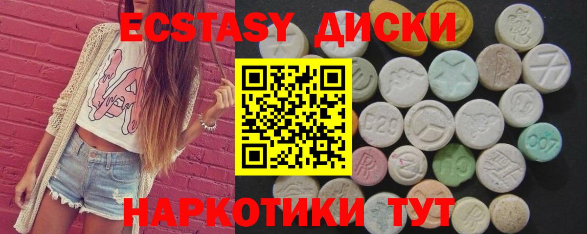 Экстази круглые Усть-Джегута
