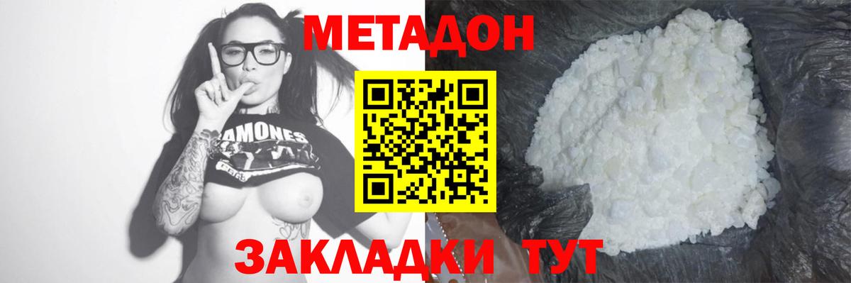 Метадон methadone Усть-Джегута